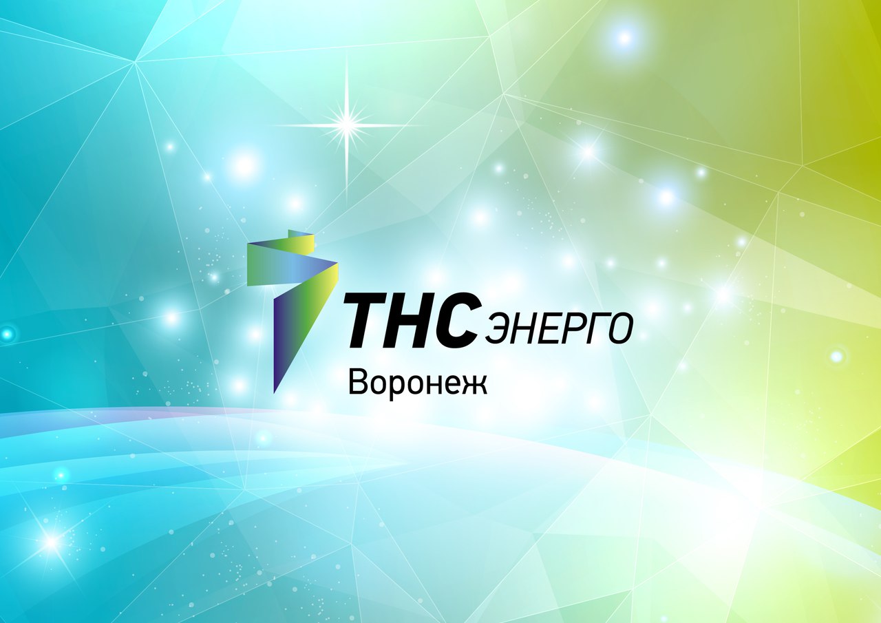 ТНС Воронеж Диф тарифы.
