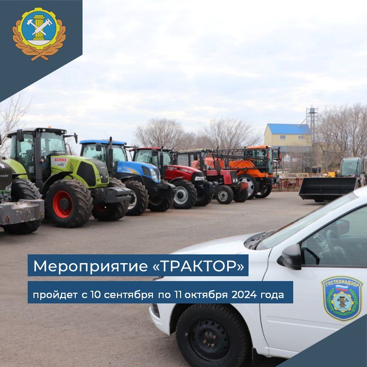 Мероприятие "Трактор" пройдет в Воронежской области.